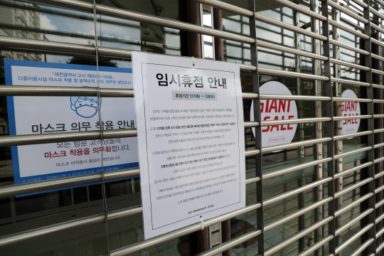 코로나19 확진자 소식에 백화점 휴점   8일 오전 대전시 중구 문화동 세이백화점 정문에 임시 휴점 안내문이 걸려 있다. 대전시에 따르면 이 백화점 매장 직원이 신종 코로나바이러스 감염증(코로나19) 확진 판정을 받았다. 연합